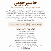 دستبند زنانه سنگ جاسپر چوپ